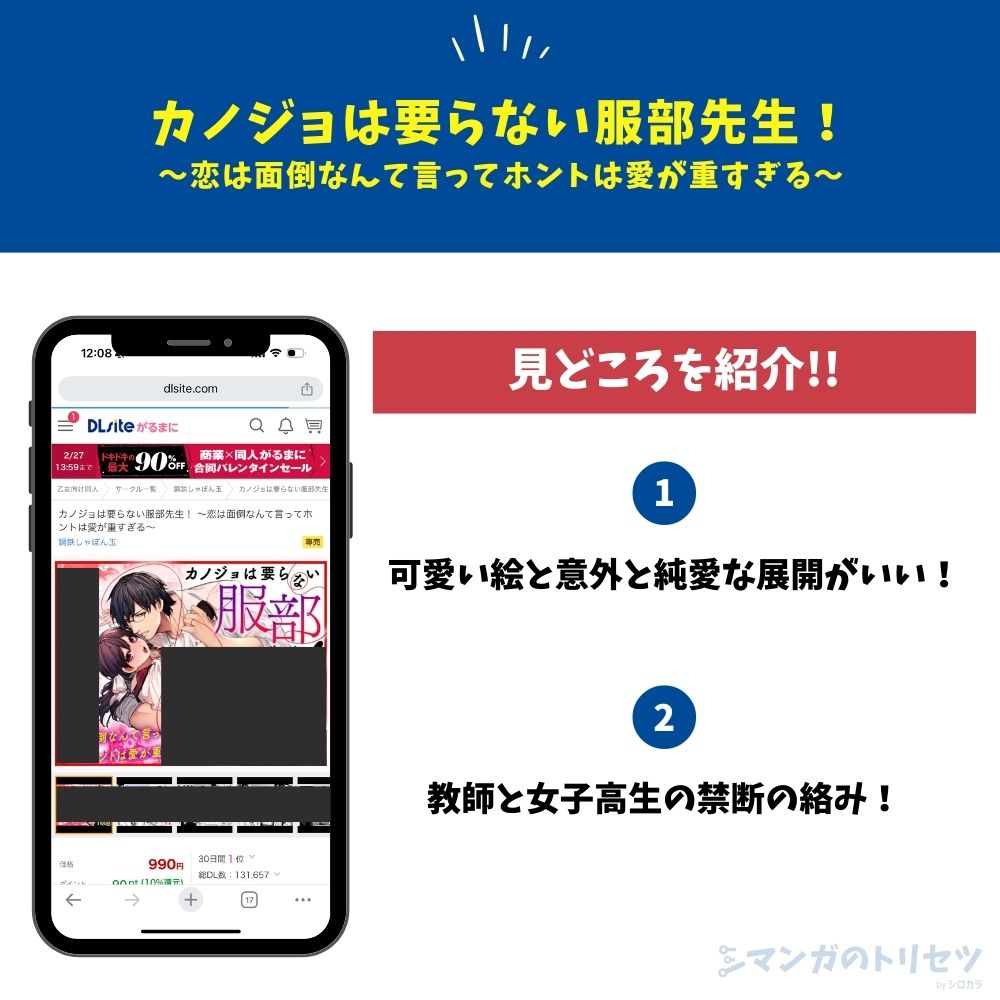 カノジョは要らない服部先生! ~恋は面倒なんて言ってホントは愛が重すぎる~ 見どころ