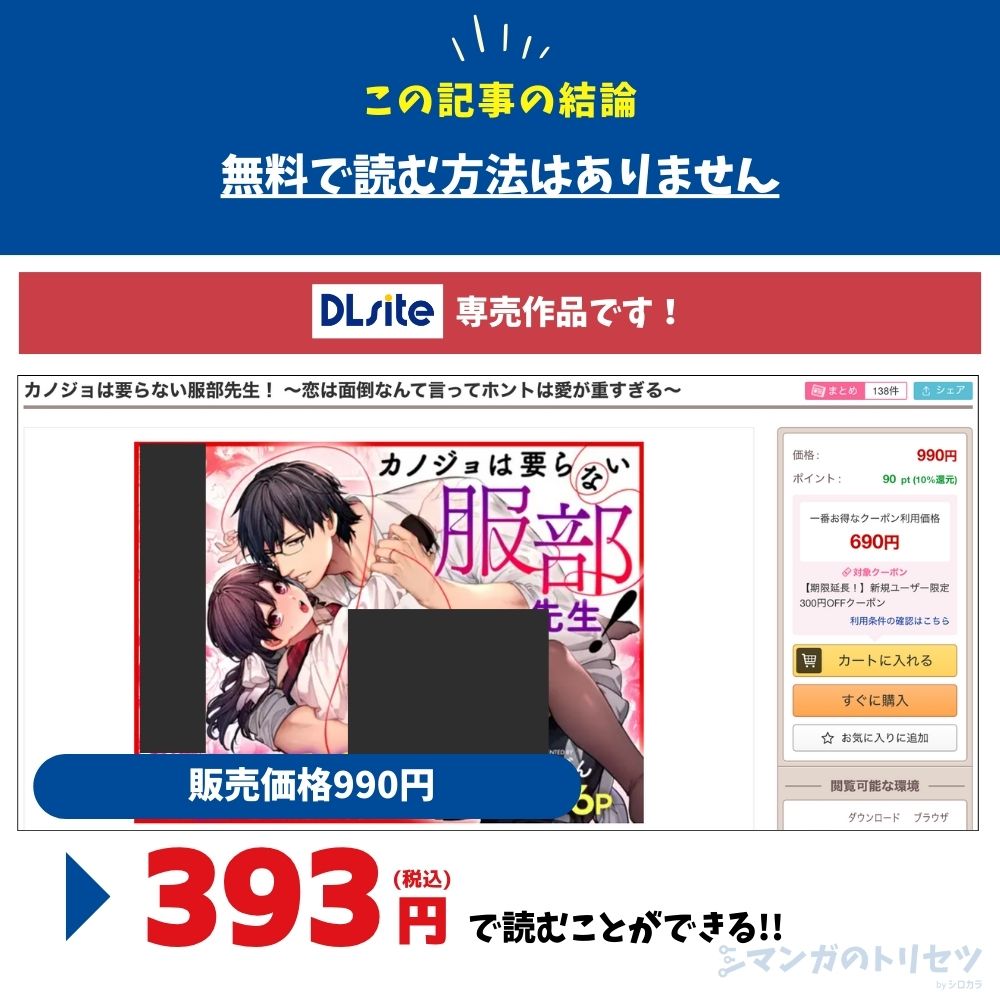 カノジョは要らない服部先生! ~恋は面倒なんて言ってホントは愛が重すぎる~ 無料