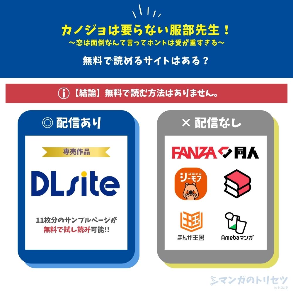 カノジョは要らない服部先生! ~恋は面倒なんて言ってホントは愛が重すぎる~ 無料で読めるサイト