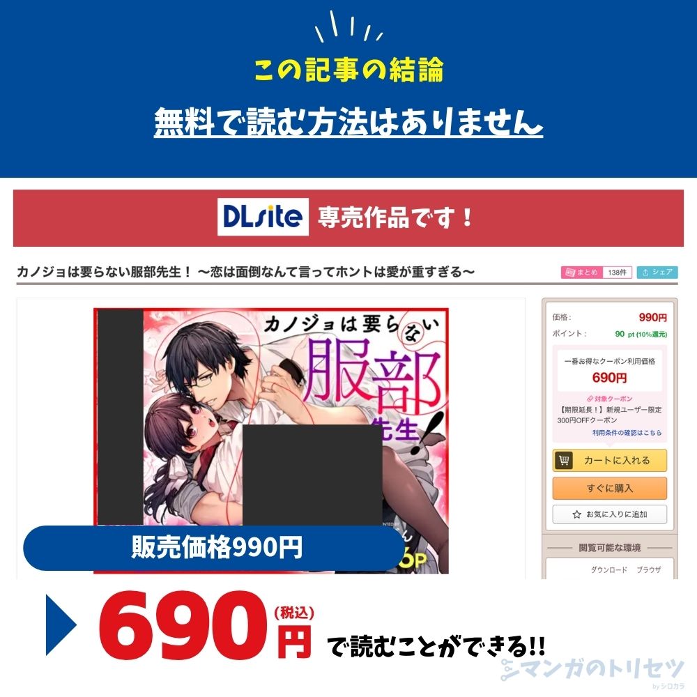 カノジョは要らない服部先生! ~恋は面倒なんて言ってホントは愛が重すぎる~ 最安値 690円で読める