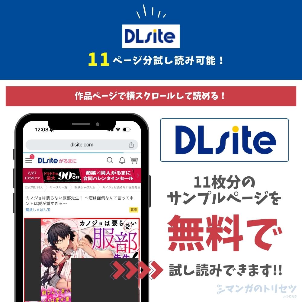 カノジョは要らない服部先生! ~恋は面倒なんて言ってホントは愛が重すぎる~ 試し読み
