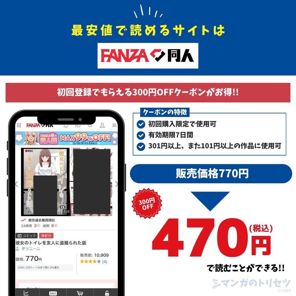彼女のトイレを友人に盗撮られた話 FANZA同人