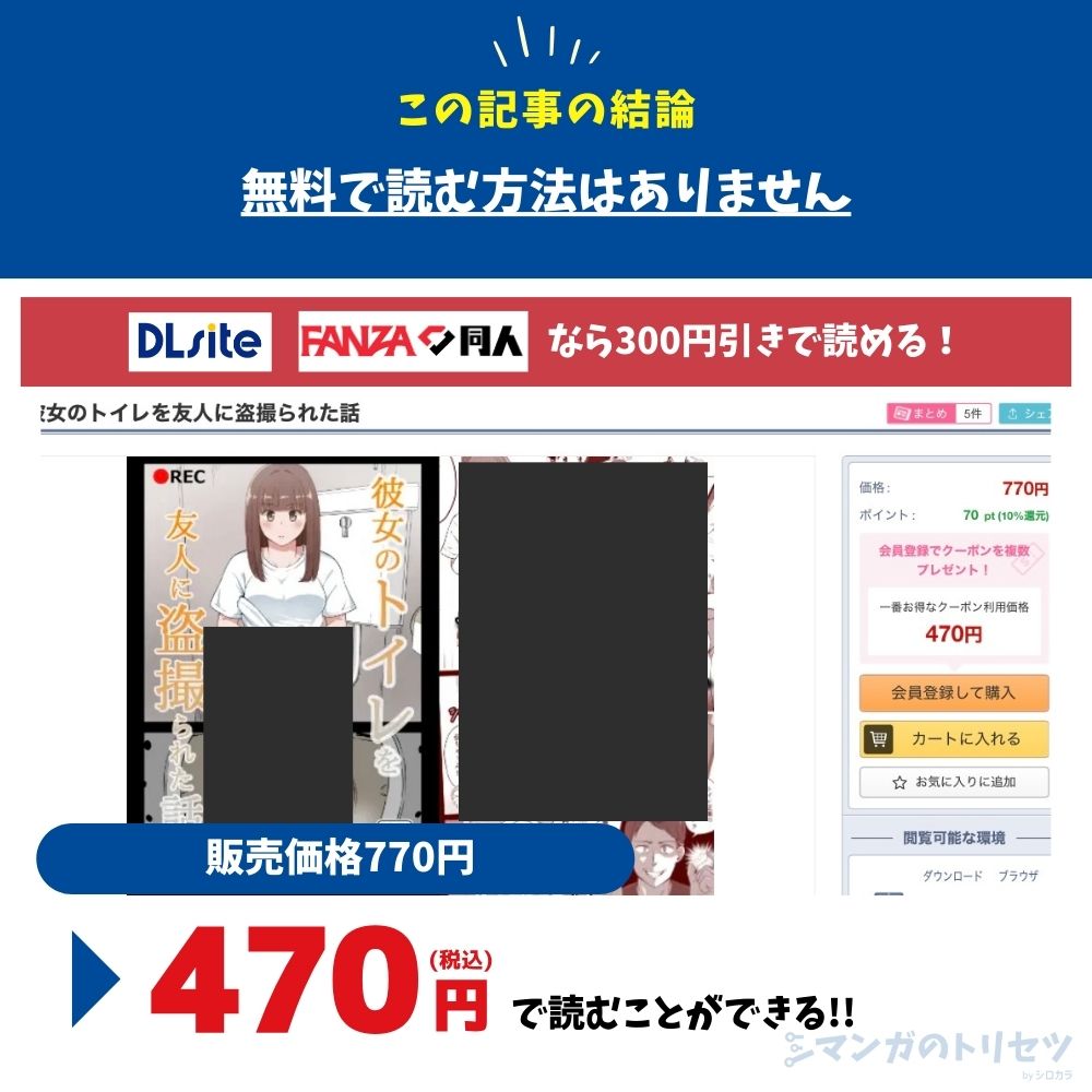 彼女のトイレを友人に盗撮られた話　最安値