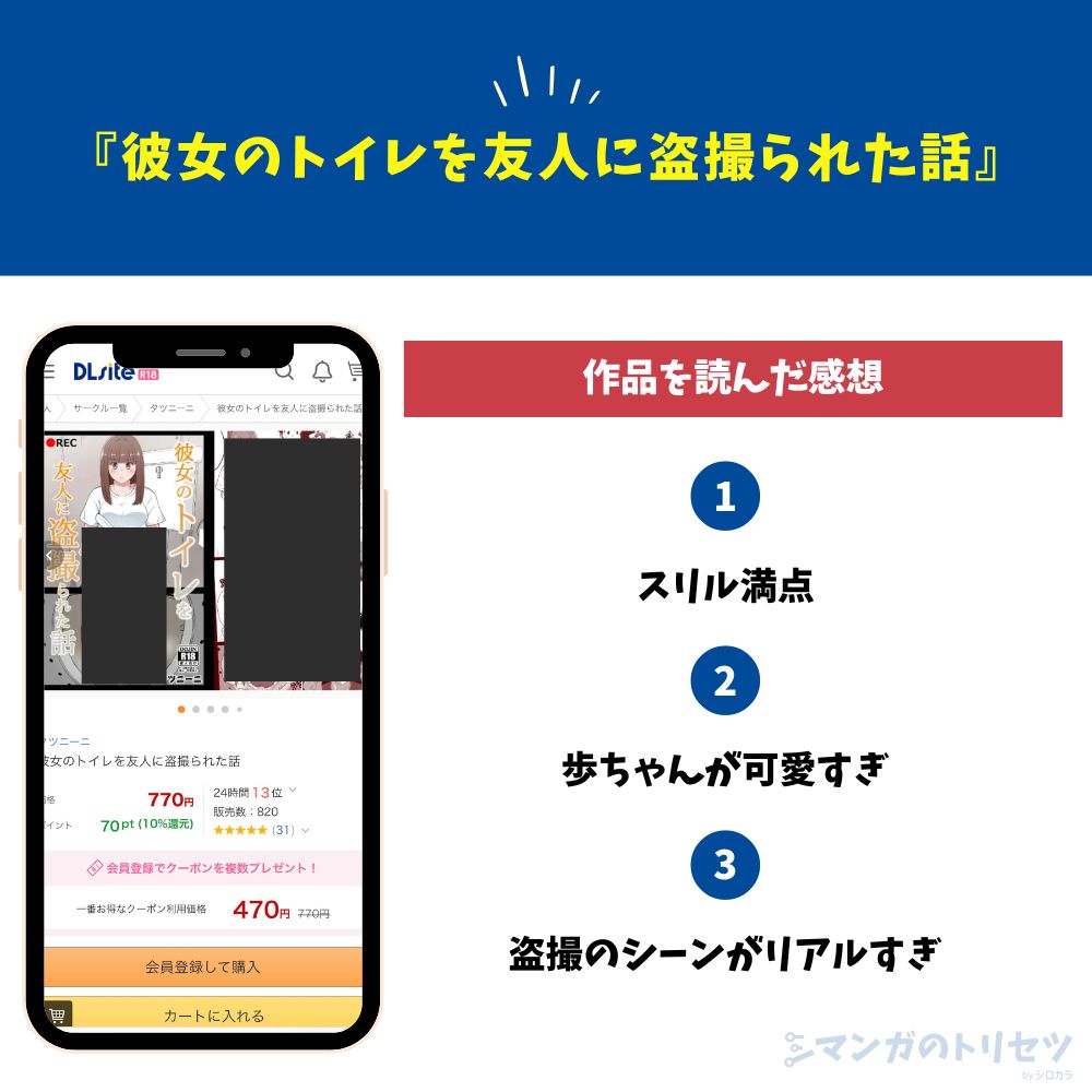 彼女のトイレを友人に盗撮られた話 感想