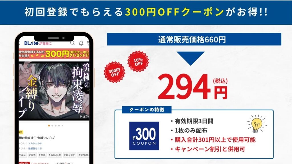 究極の拘束凌○ 金縛りレ○プ DLsite 294円で読める