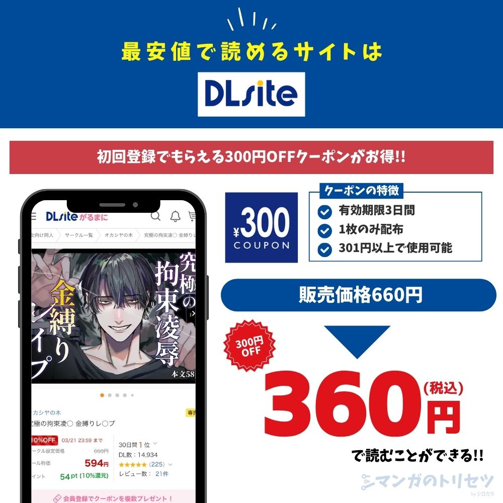 究極の拘束凌○ 金縛りレ○プ DLsite 360円で読める