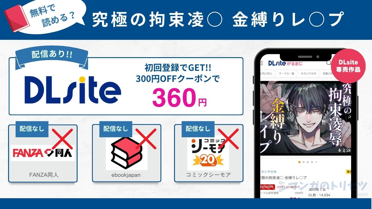 究極の拘束凌○ 金縛りレ○プ