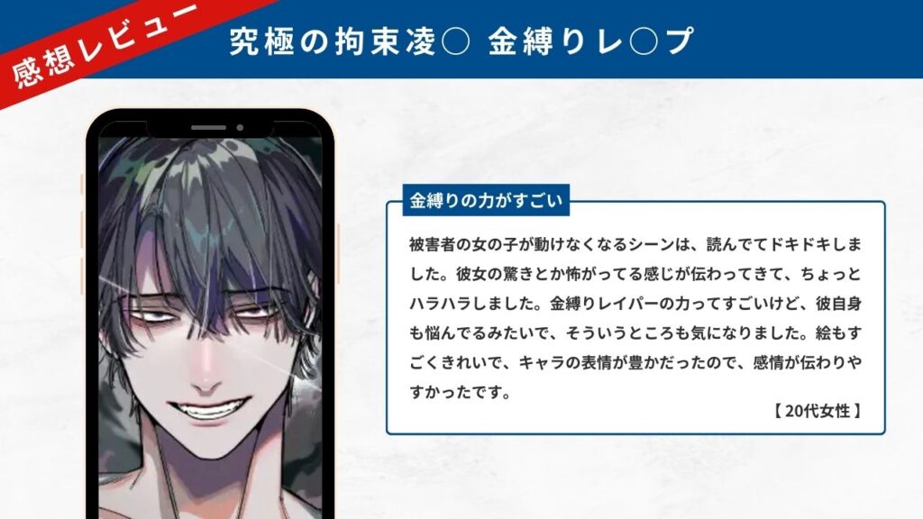 究極の拘束凌○ 金縛りレ○プ 感想