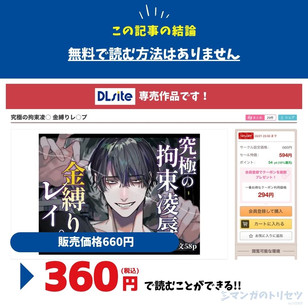 究極の拘束凌○ 金縛りレ○プ 最安値 360円で読める