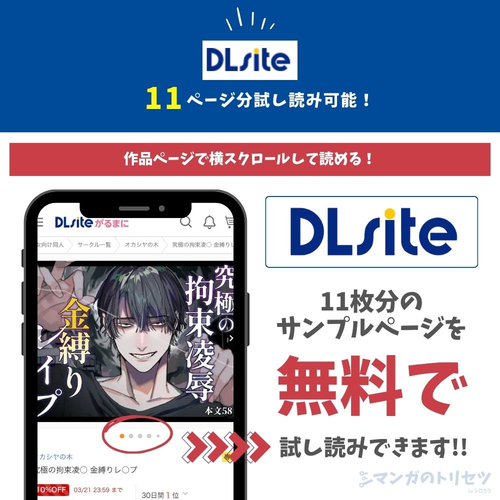 究極の拘束凌○ 金縛りレ○プ 試し読み