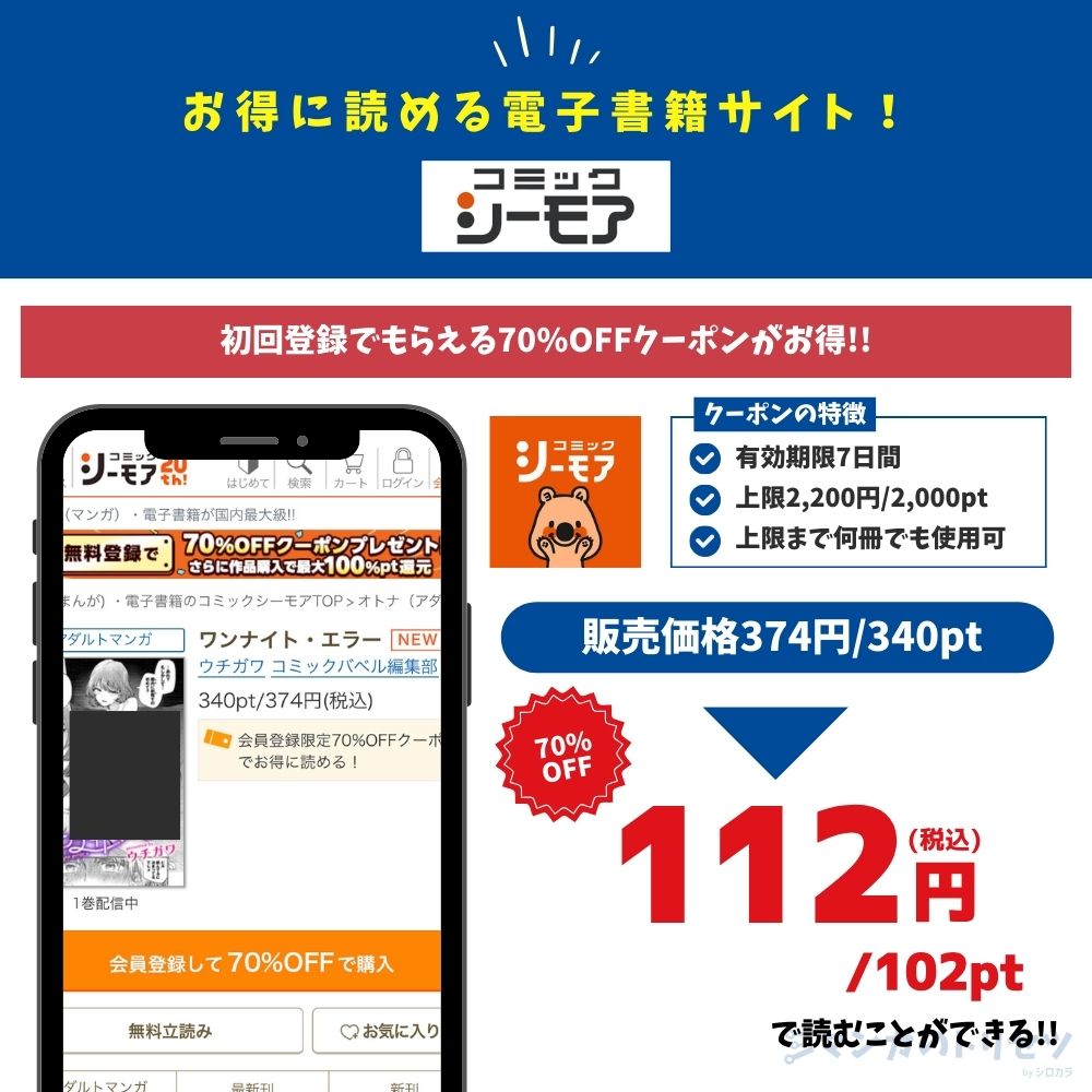 ワンナイト・エラー コミックシーモア