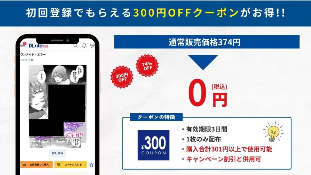ワンナイト・エラー　DLsiteなら無料