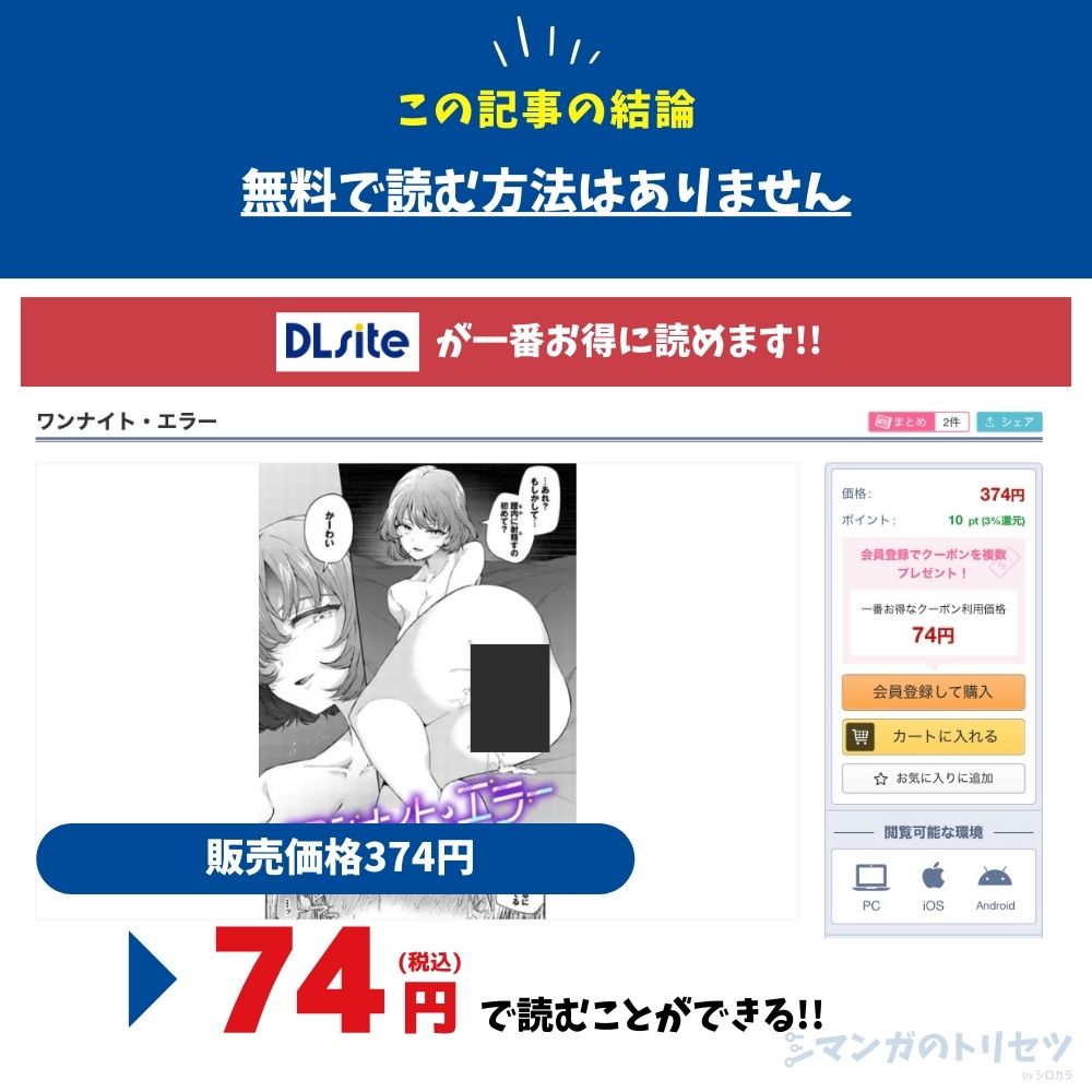 ワンナイト・エラー 無料