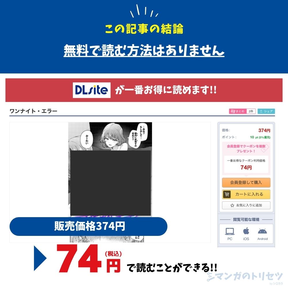 ワンナイト・エラー 最安値