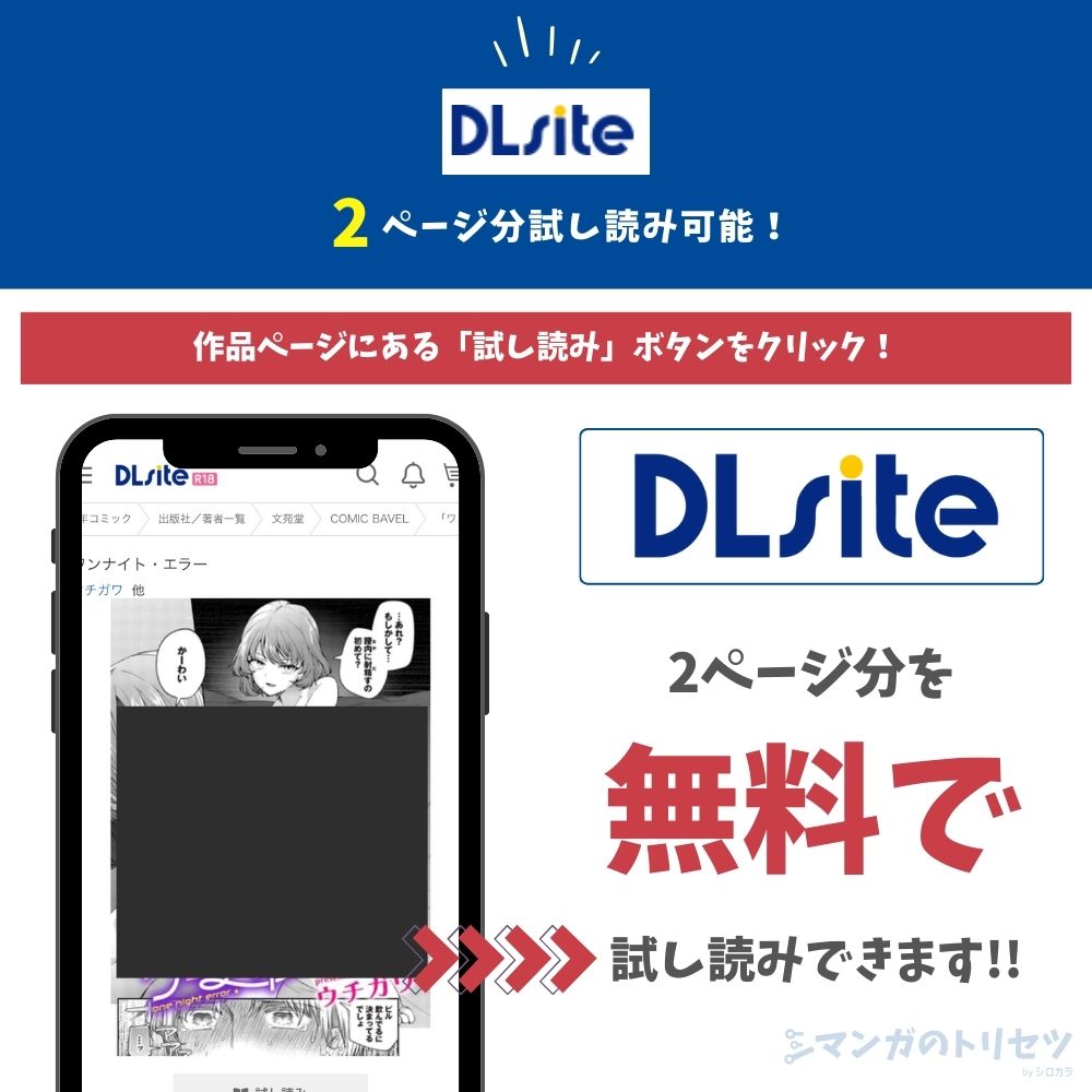 ワンナイト・エラー 試し読み