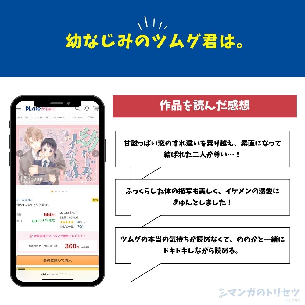 幼なじみのツムグ君は。 感想