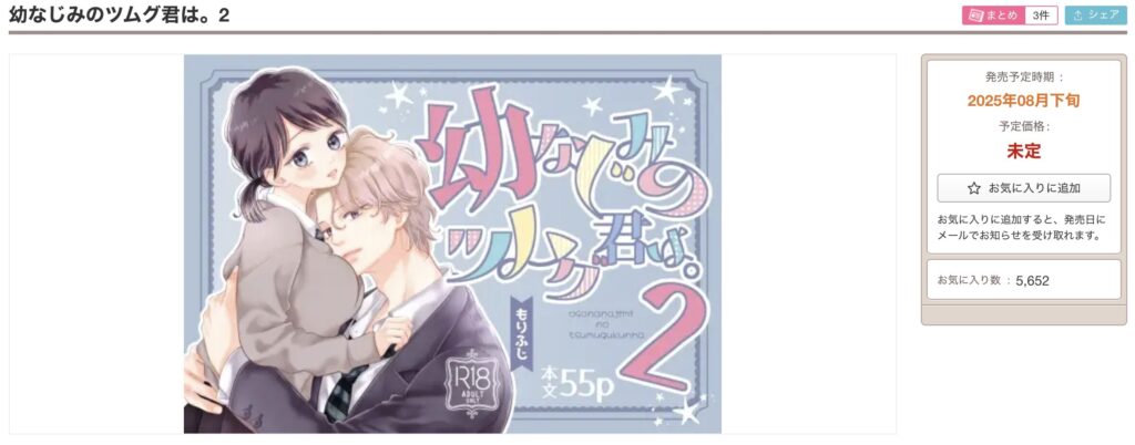 幼なじみのツムグ君は。2