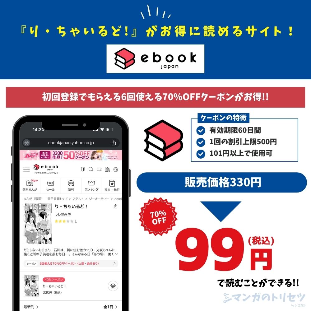 り・ちゃいるど! ebookjapan