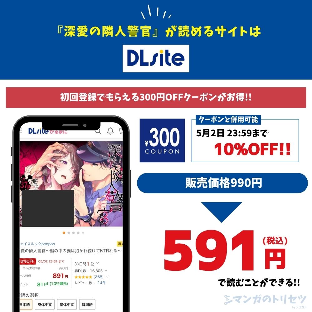 深愛の隣人警官~檻の中の妻は抱かれ続けてNTRれる~ DLsite