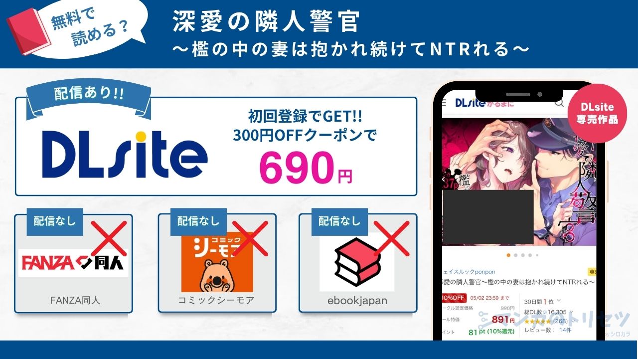 深愛の隣人警官～檻の中の妻は抱かれ続けてNTRれる～