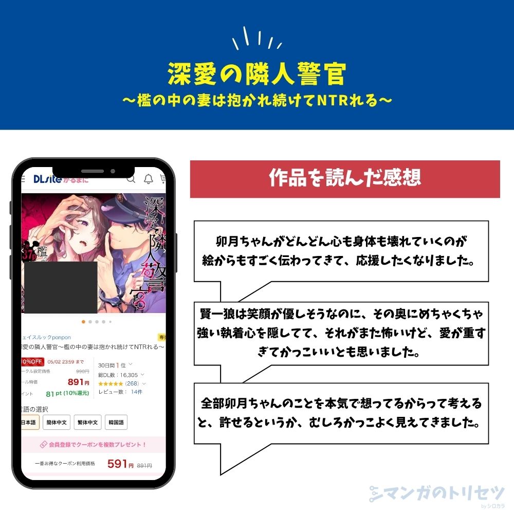 深愛の隣人警官~檻の中の妻は抱かれ続けてNTRれる~ 感想