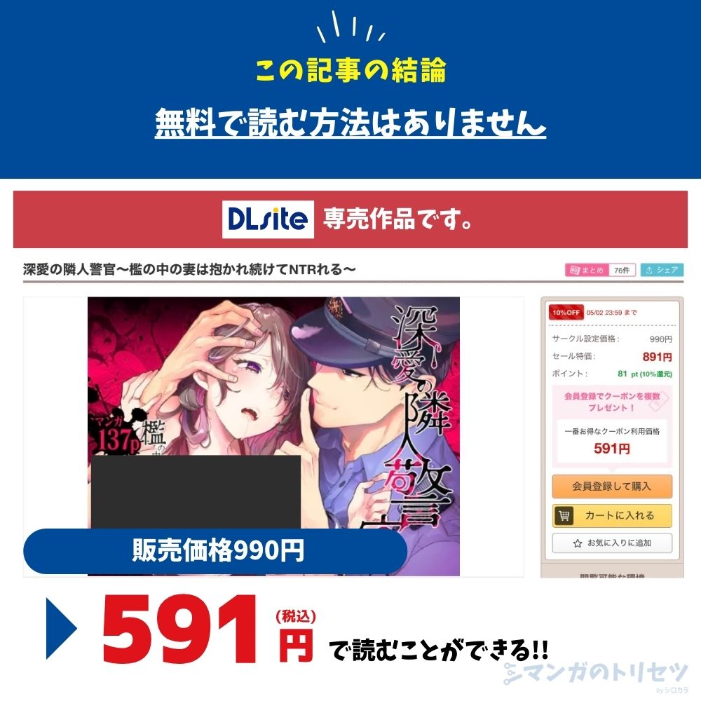 深愛の隣人警官~檻の中の妻は抱かれ続けてNTRれる~ 最安値