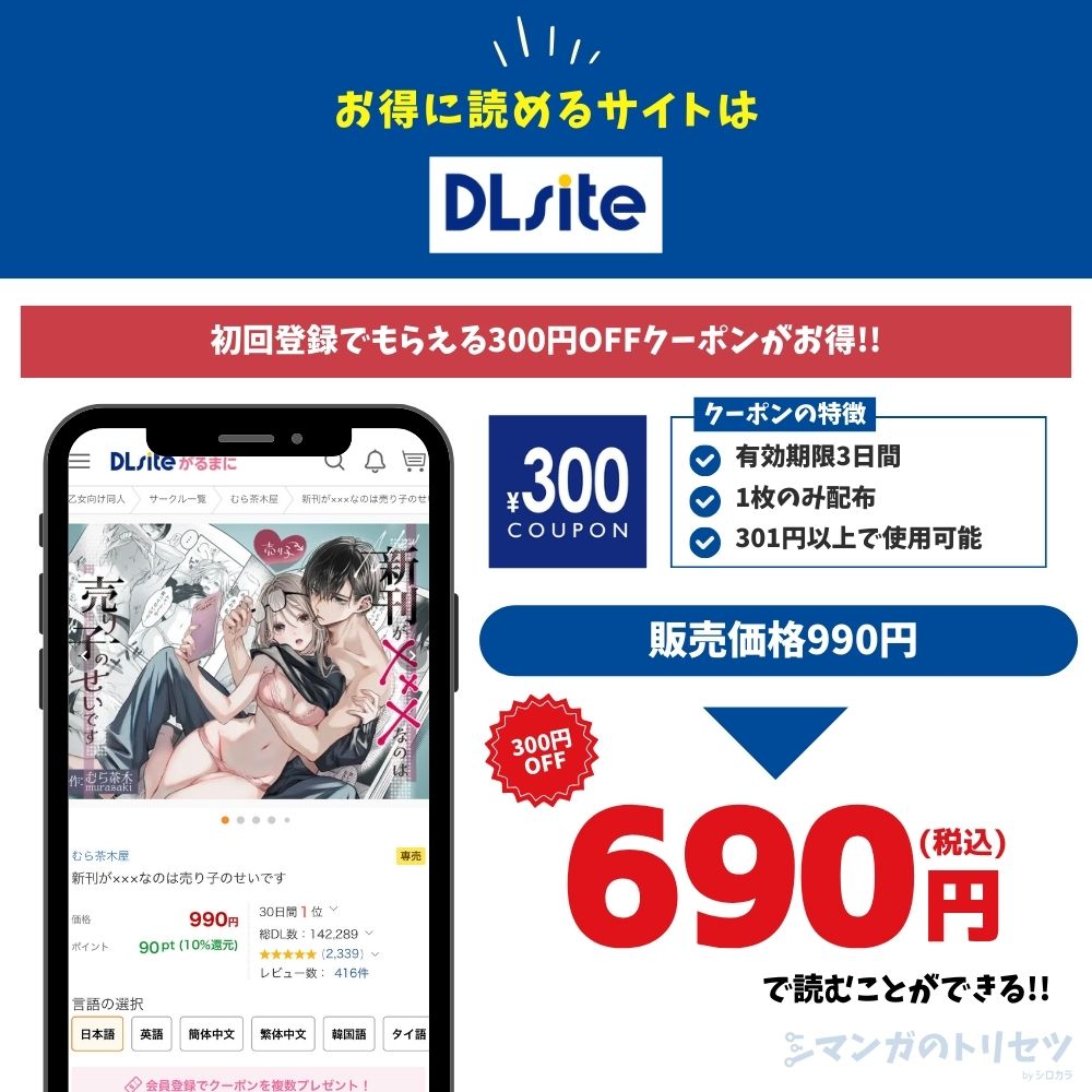 新刊が×××なのは売り子のせいです DLsite