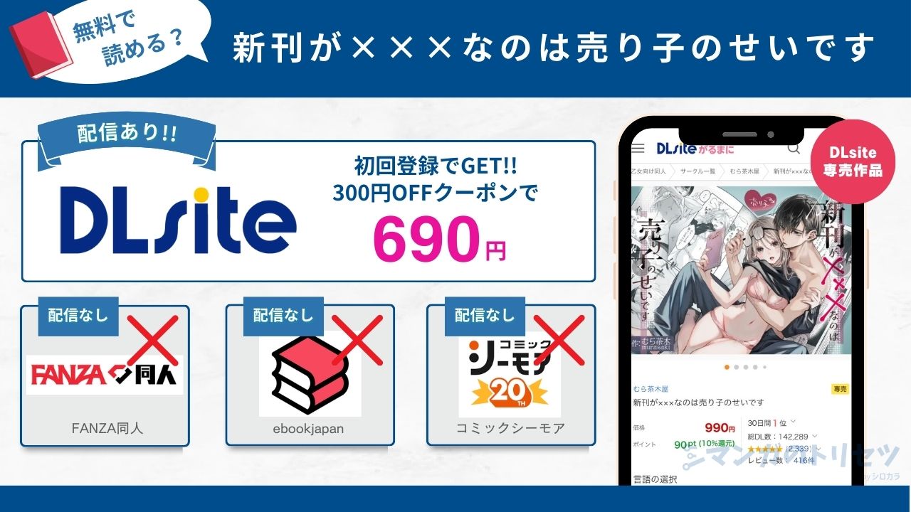 新刊が×××なのは売り子のせいです