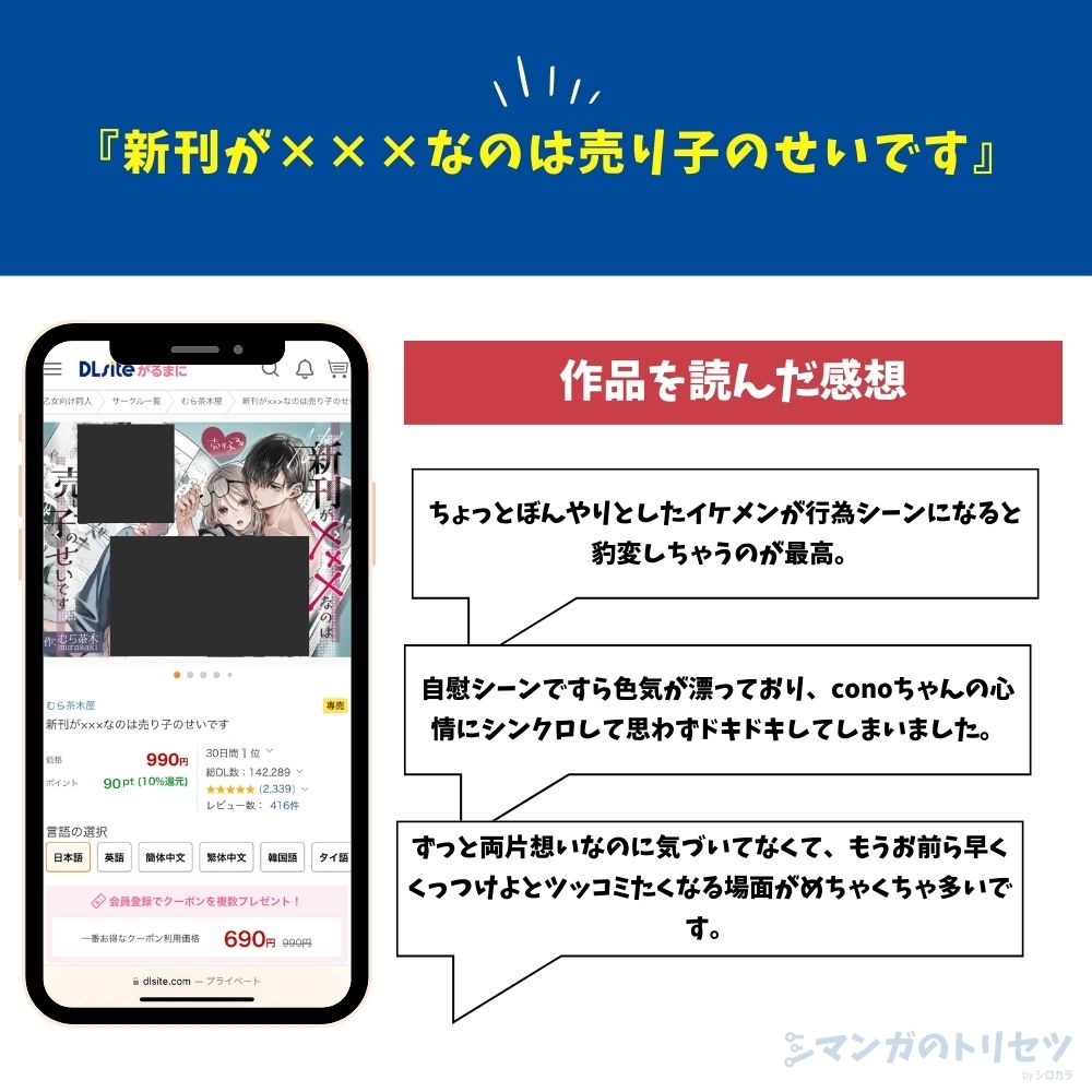 新刊が×××なのは売り子のせいです 感想