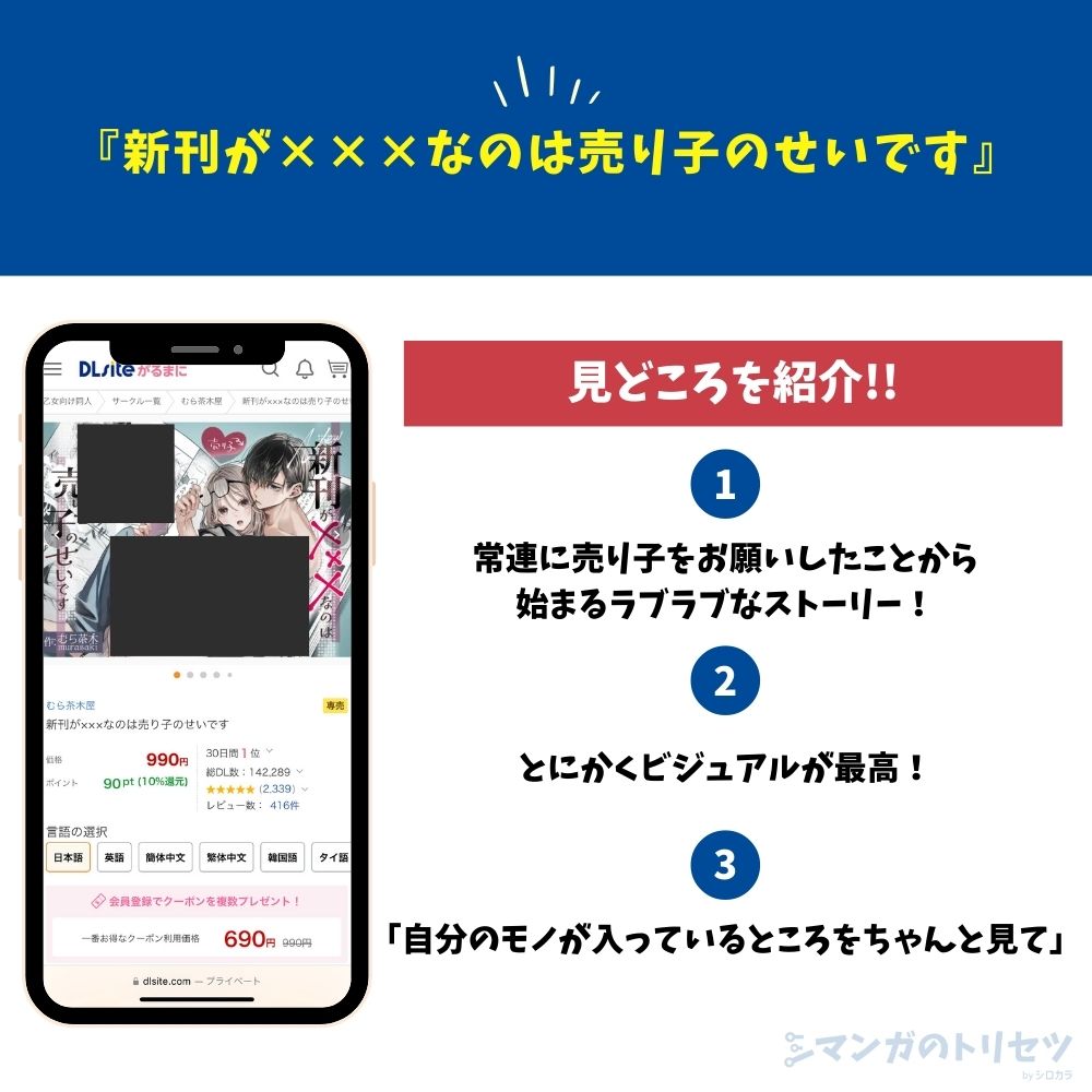新刊が×××なのは売り子のせいです 見どころ