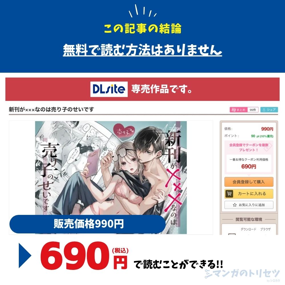 新刊が×××なのは売り子のせいです 無料