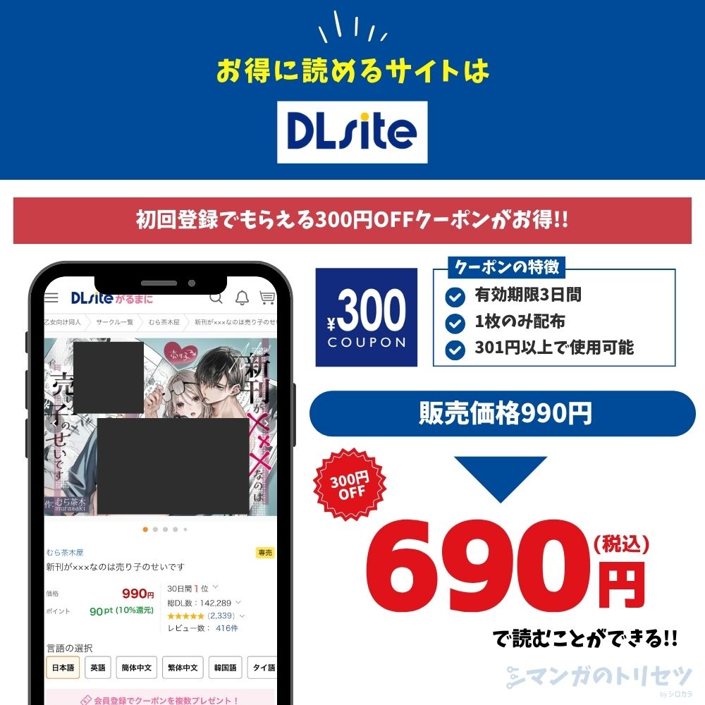 新刊が×××なのは売り子のせいです DLsite
