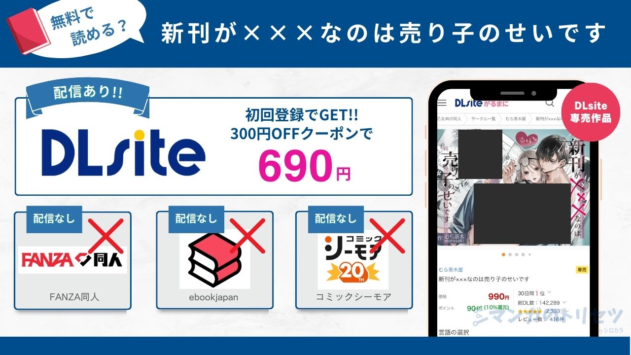 新刊が×××なのは売り子のせいです