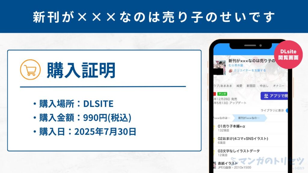 新刊が×××なのは売り子のせいです 購入証明