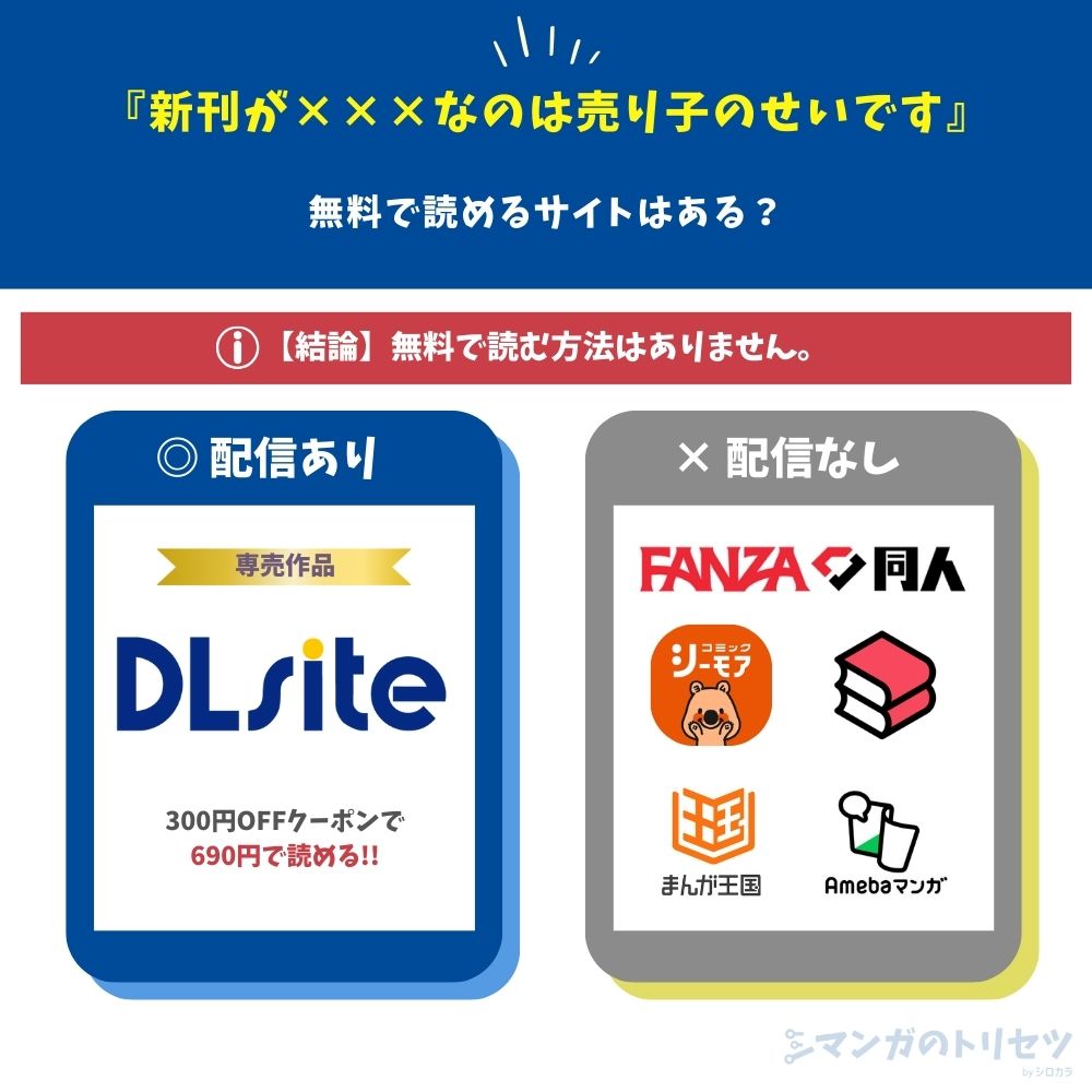 新刊が×××なのは売り子のせいです 無料