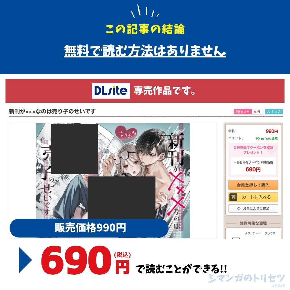 新刊が×××なのは売り子のせいです 最安値