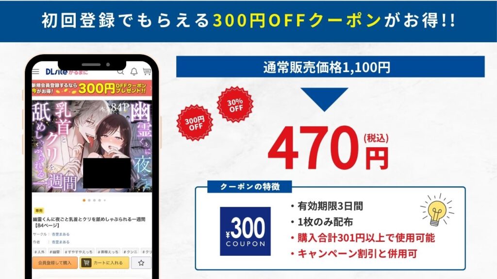 幽霊くんに夜ごと乳首とクリを舐めしゃぶられる一週間　DLsiteなら470円