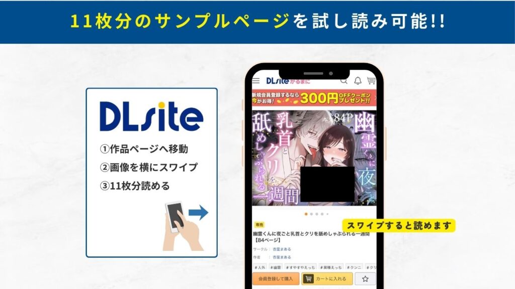 幽霊くんに夜ごと乳首とクリを舐めしゃぶられる一週間　試し読み