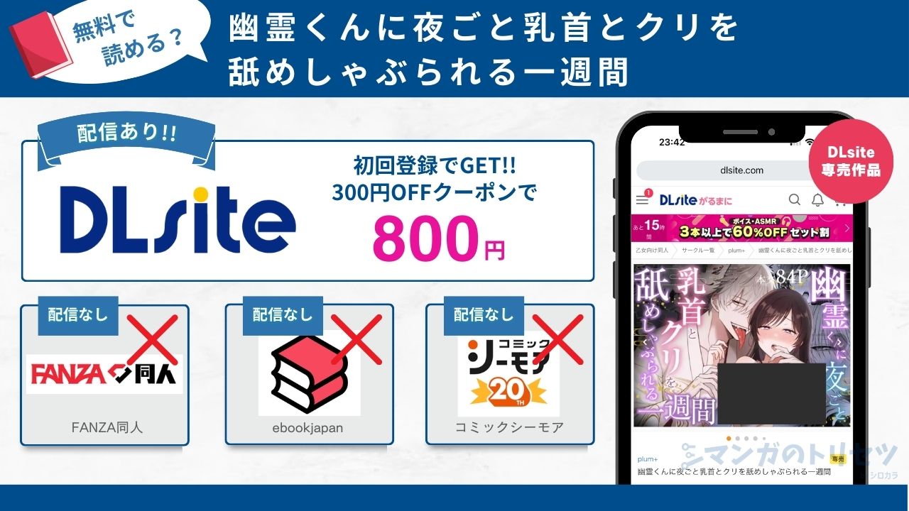 幽霊くんに夜ごと乳首とクリを舐めしゃぶられる一週間