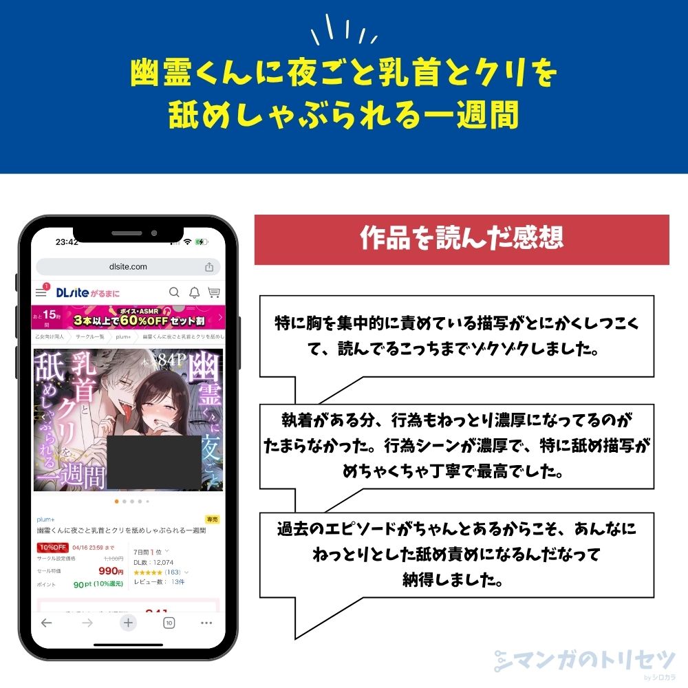 幽霊くんに夜ごと乳首とクリを舐めしゃぶられる一週間 感想