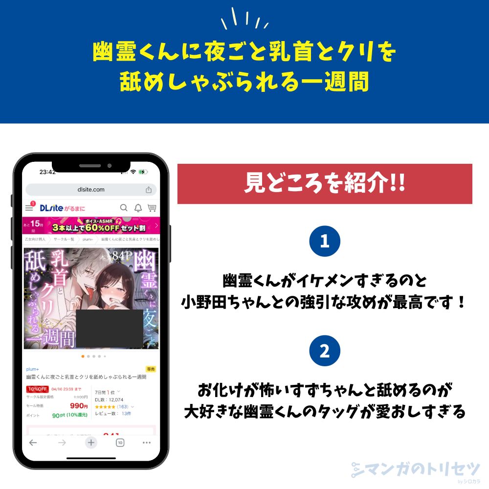 幽霊くんに夜ごと乳首とクリを舐めしゃぶられる一週間 見どころ