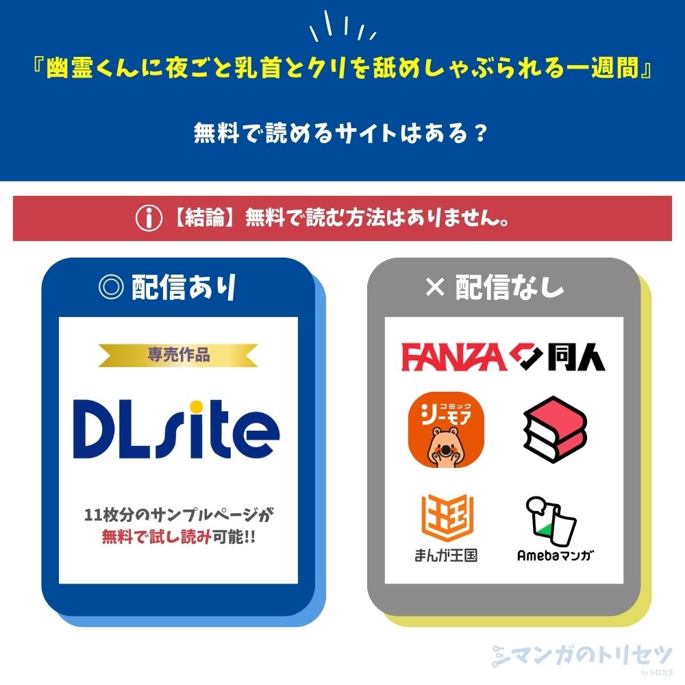 幽霊くんに夜ごと乳首とクリを舐めしゃぶられる一週間 無料