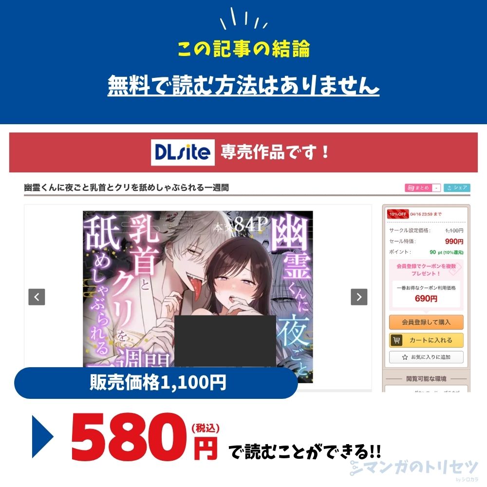 幽霊くんに夜ごと乳首とクリを舐めしゃぶられる一週間 最安値 580円