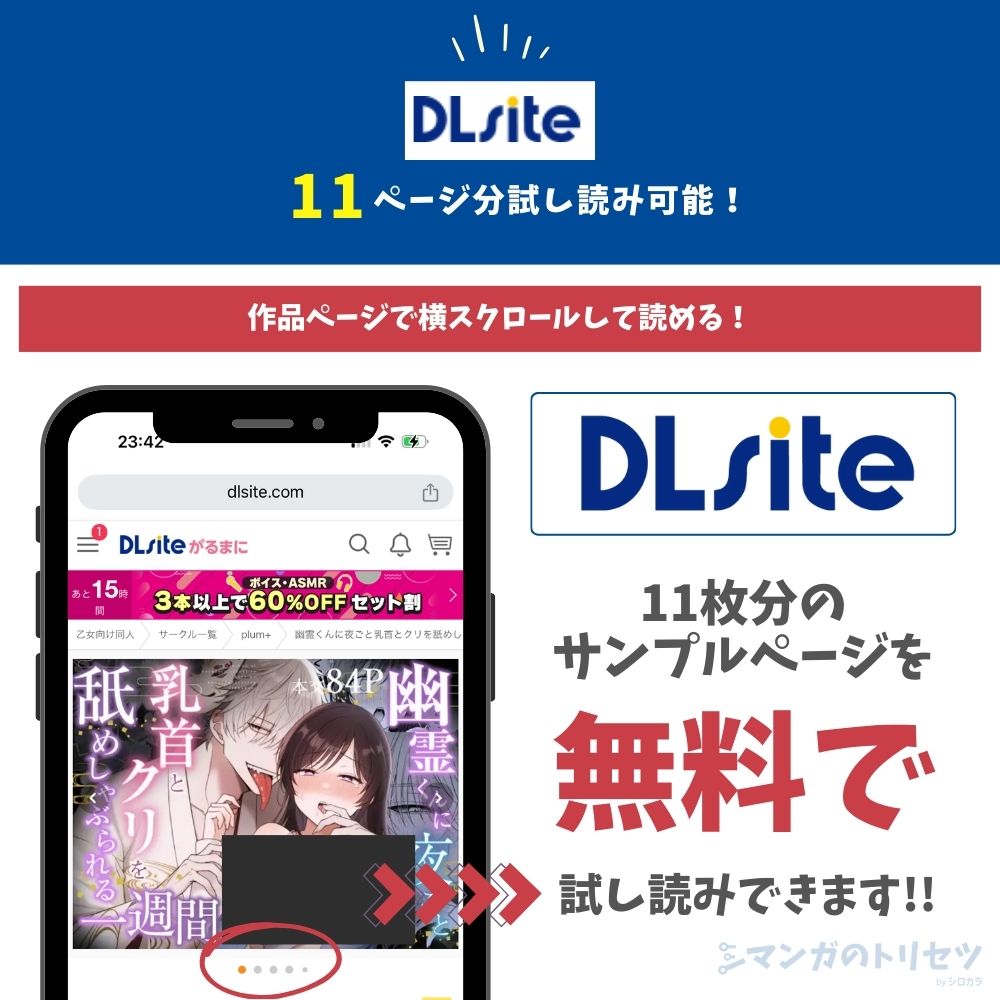 幽霊くんに夜ごと乳首とクリを舐めしゃぶられる一週間 試し読み