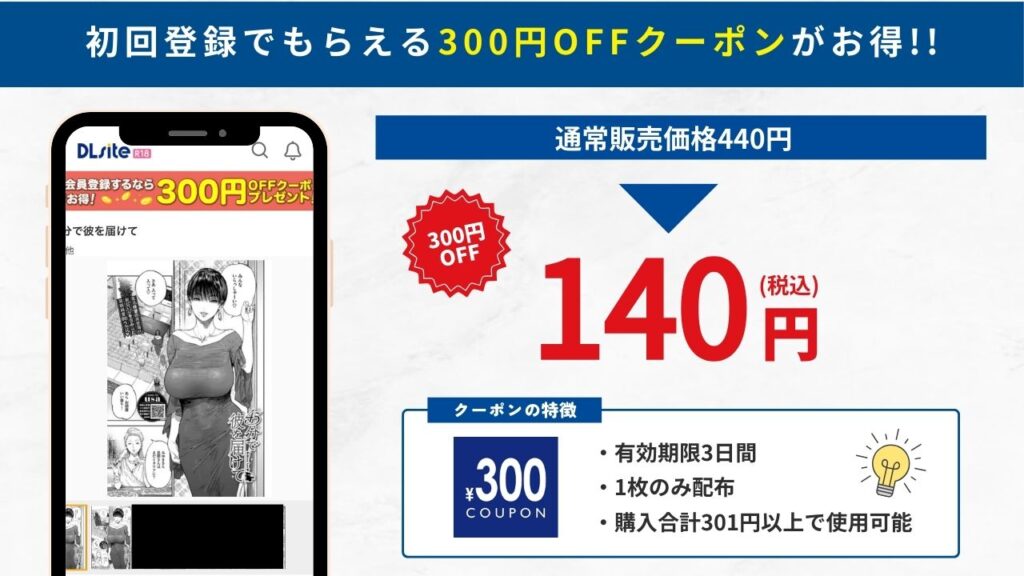 45分で彼を届けて　DLsite