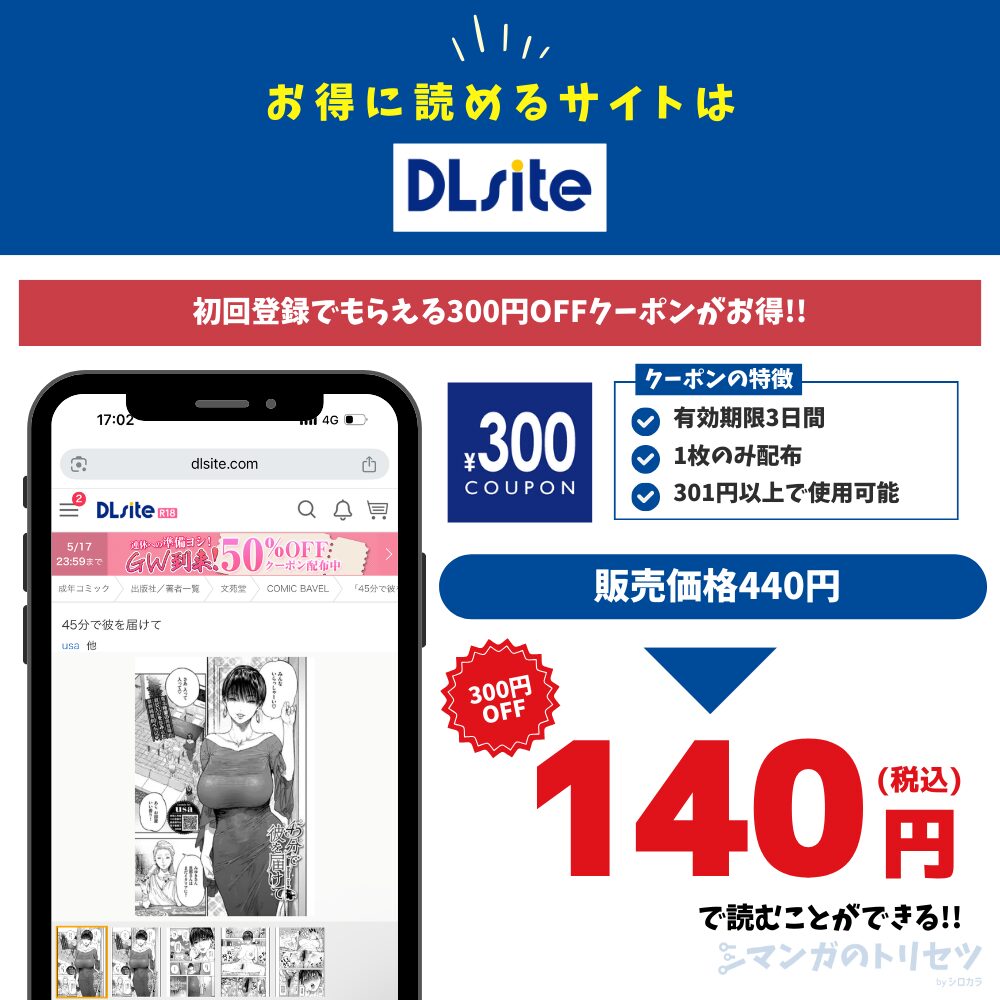 45分で彼を届けて DLsite