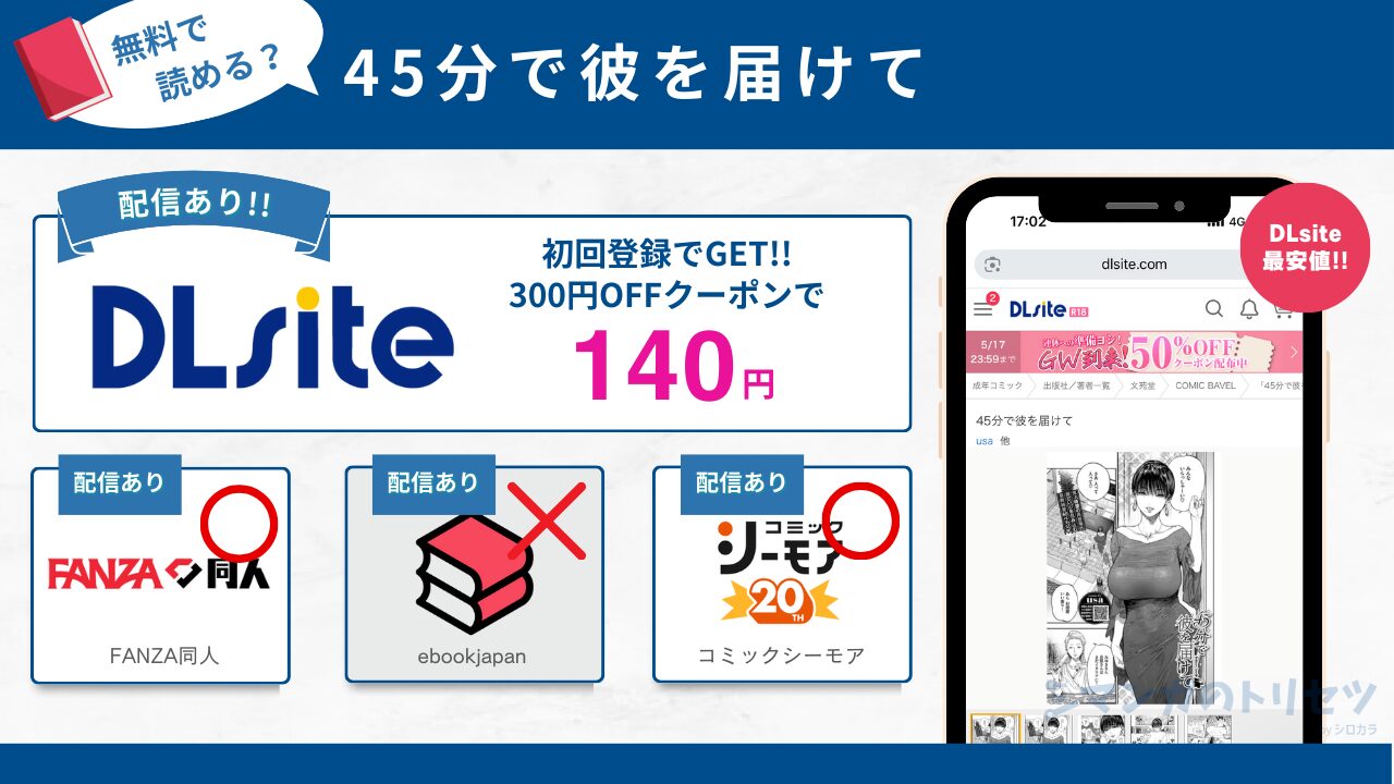 45分で彼を届けて 無料