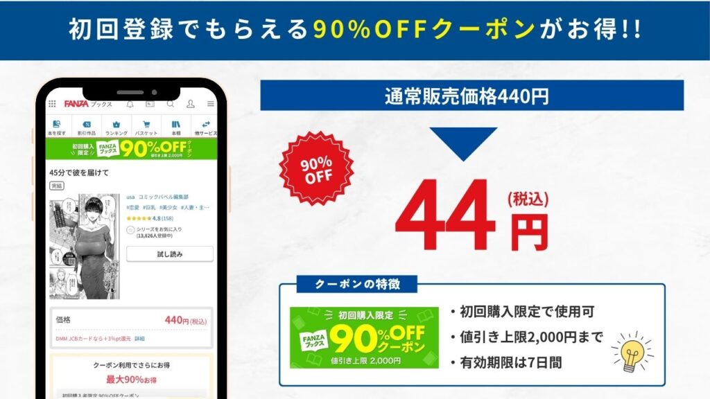 45分で彼を届けて　FANZAブックス