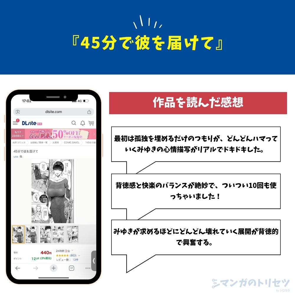 45分で彼を届けて 感想