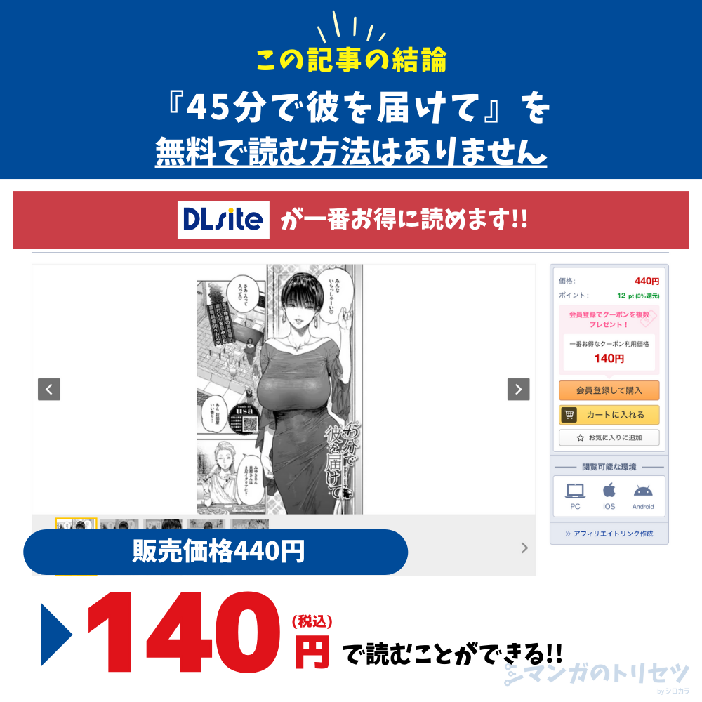 45分で彼を届けて 140円で読める